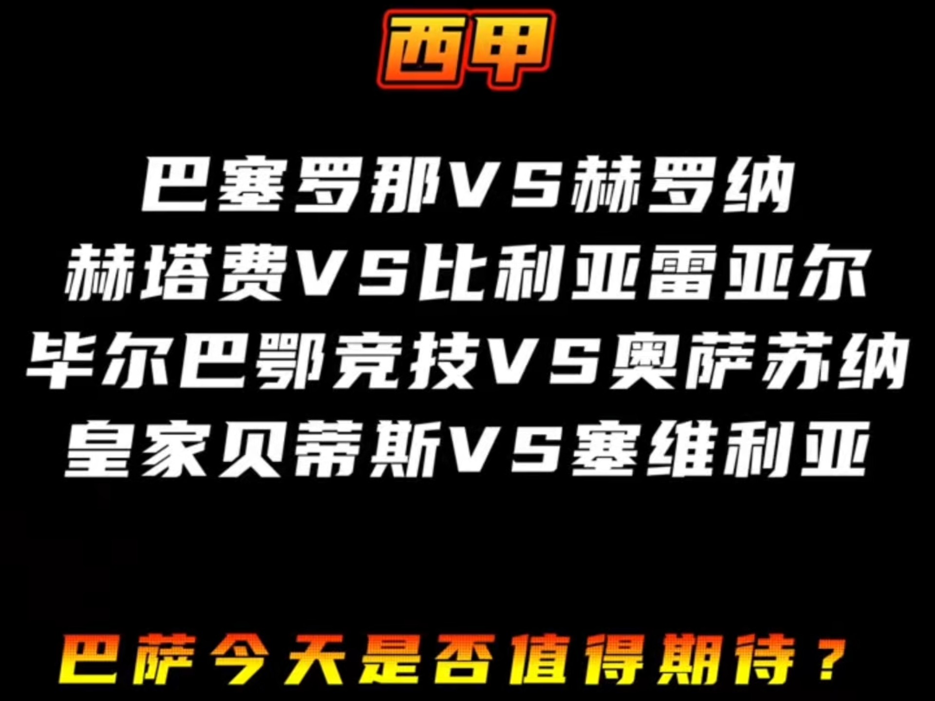 包含巴伦西亚战平毕尔巴鄂，阻止对手领跑积分榜的词条