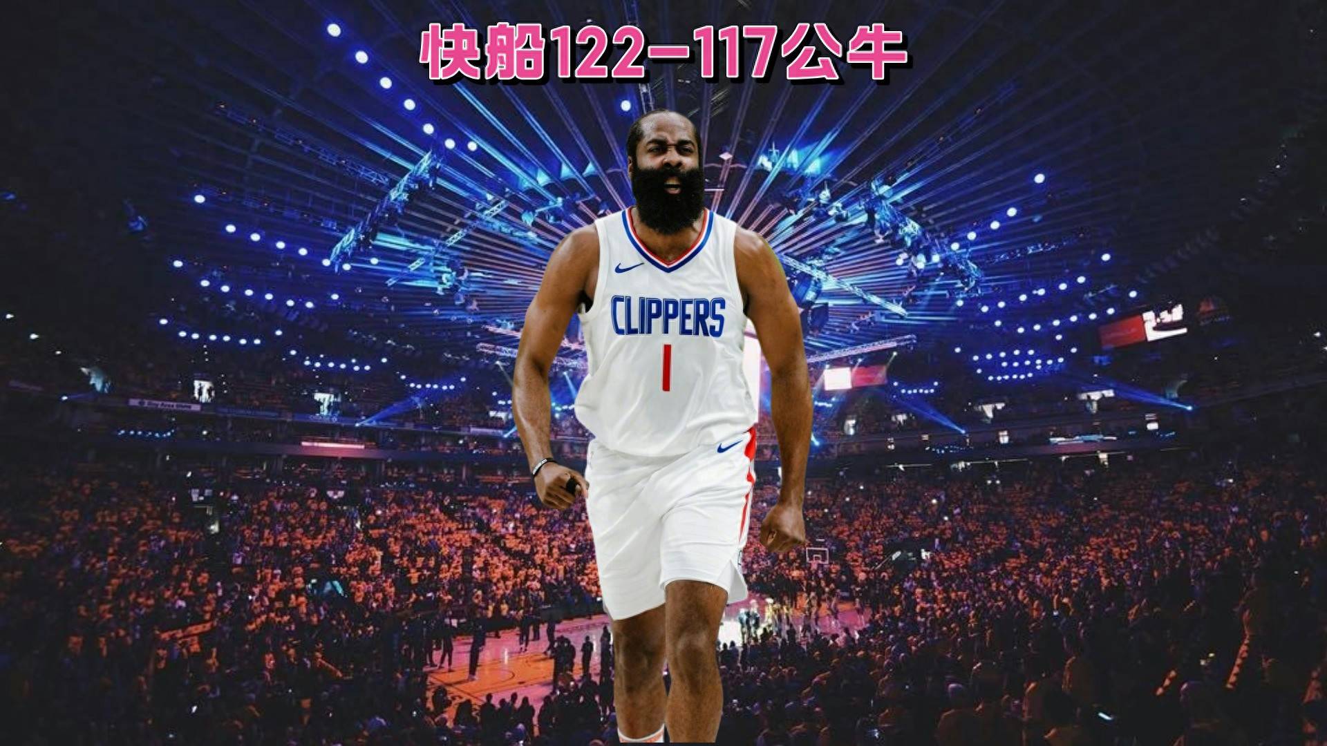 关于公牛告负快船，拉文依旧努力砍分却遭遇困境的信息