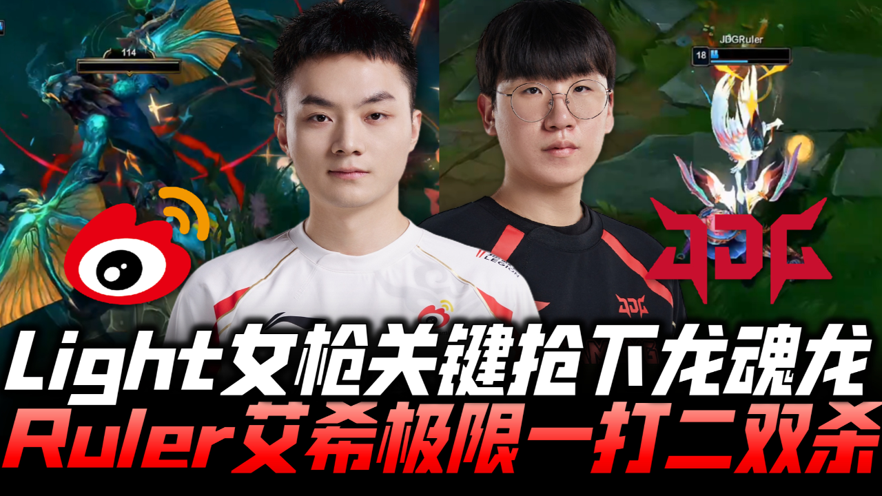 开云体育入口-DK力克WBG，Ruler操刀奇招英雄翻盘入围赛3:0（广州）