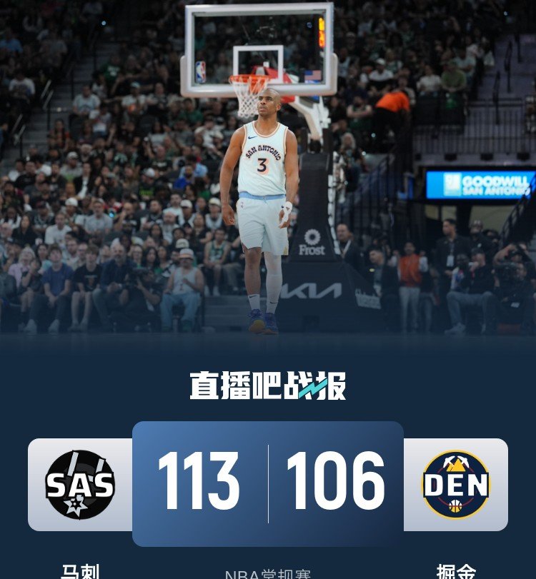 开云体育官网-马刺主场击败掘金连胜